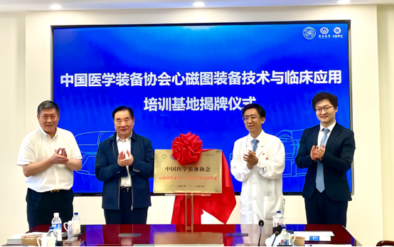 B1 未磁科技全球首臺64通道無液氦心磁圖儀及首個培訓基地落戶北京安貞醫院1426.png