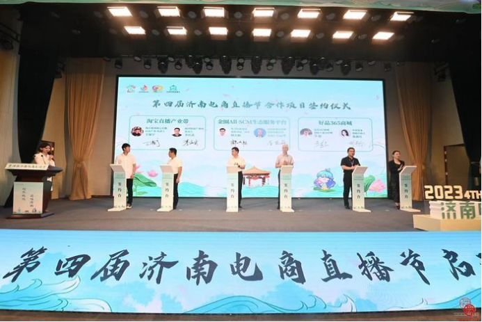 A3 超然致遠勇攀電商強市 第四屆濟南電商直播節全面啟動1975.png